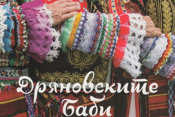 Дряновските Баби